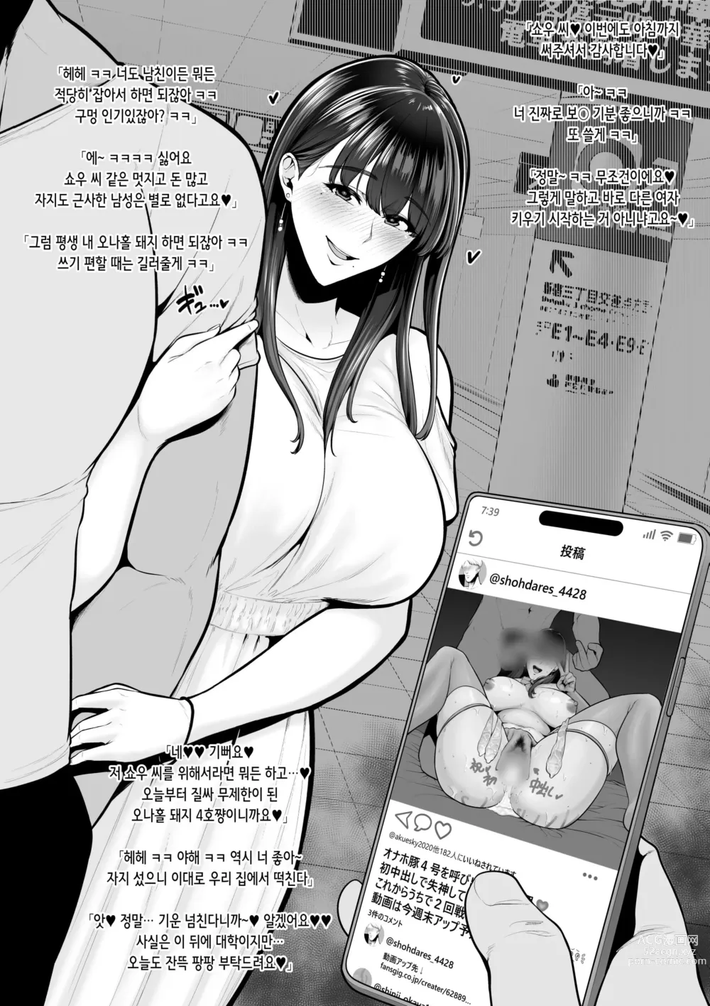 Page 8 of doujinshi 남친 있는 JD 오나홀 돼지 4호 쨩