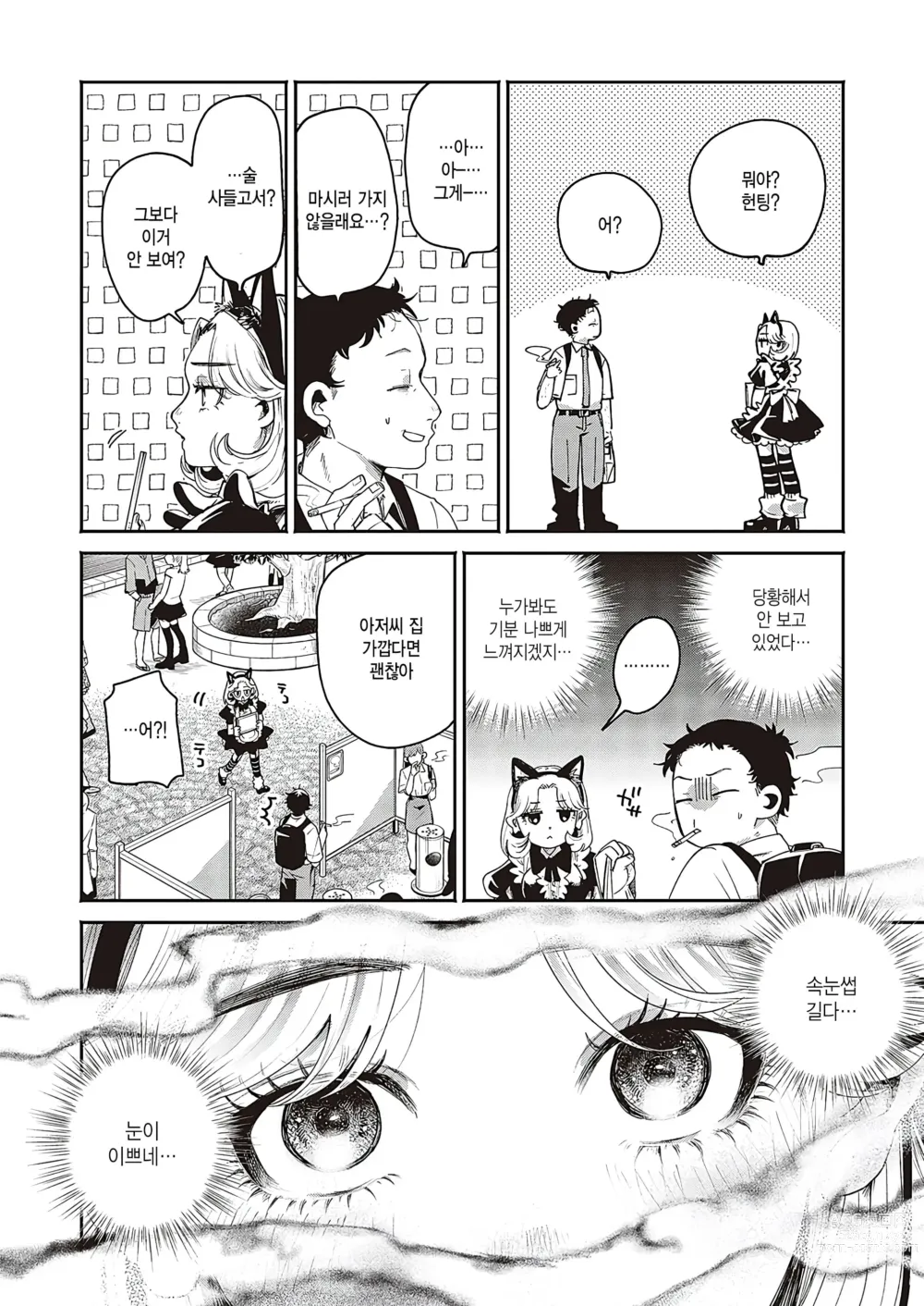 Page 2 of manga Suitai Yoru ni Sasowarete