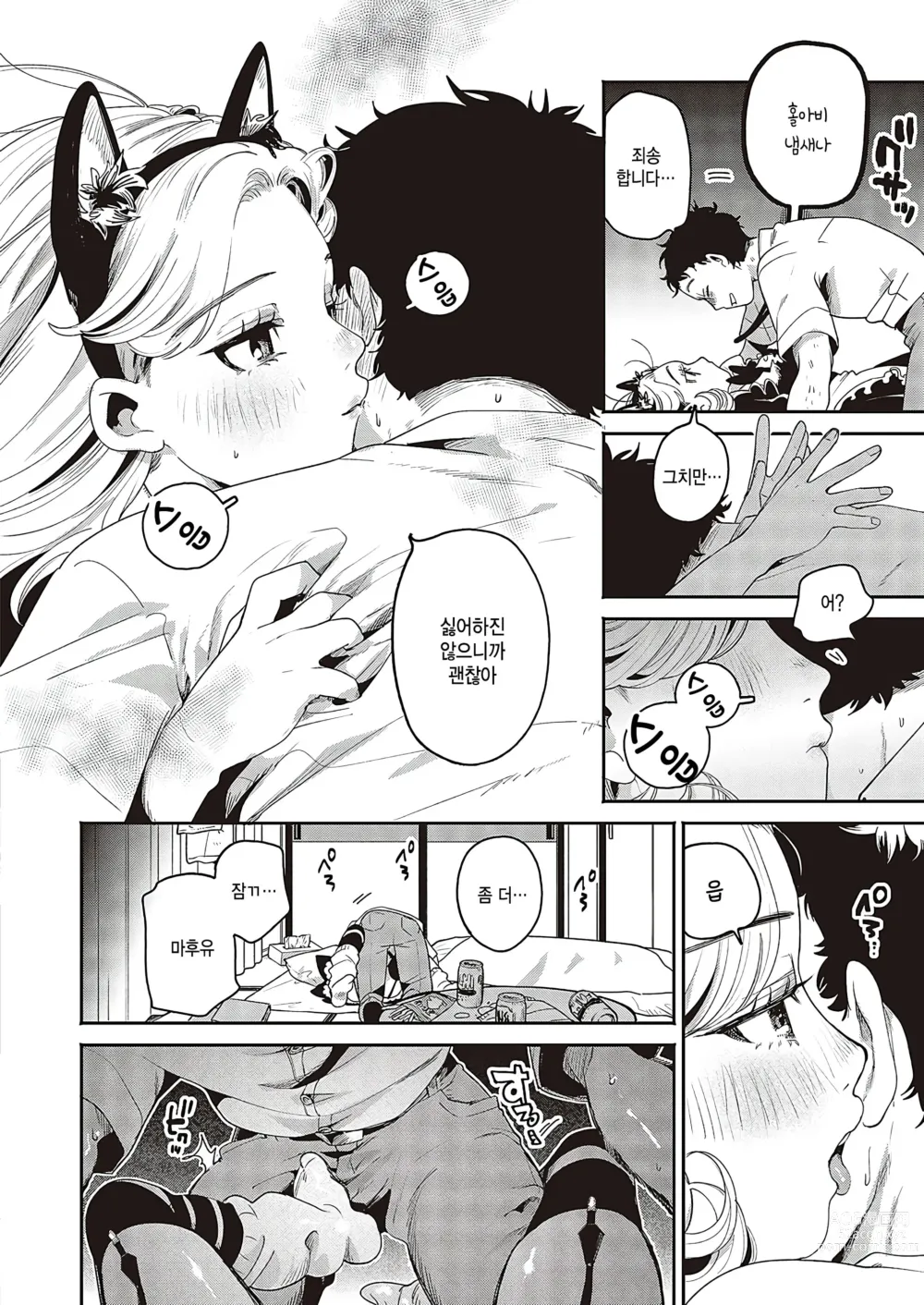 Page 8 of manga Suitai Yoru ni Sasowarete