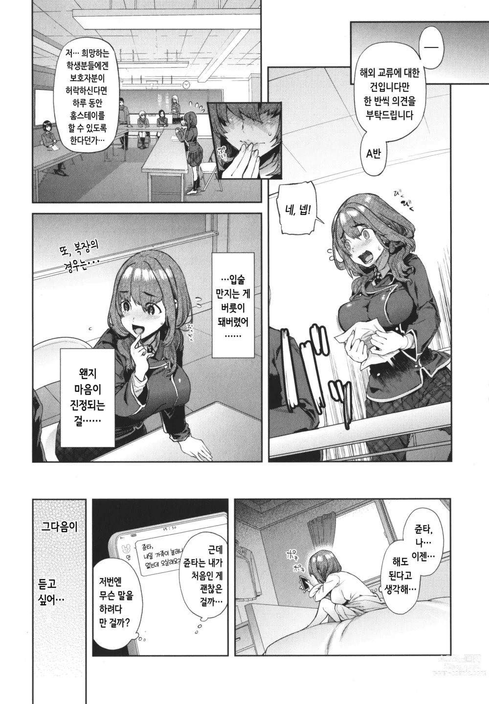 Page 104 of manga 말랑찌찌 누나