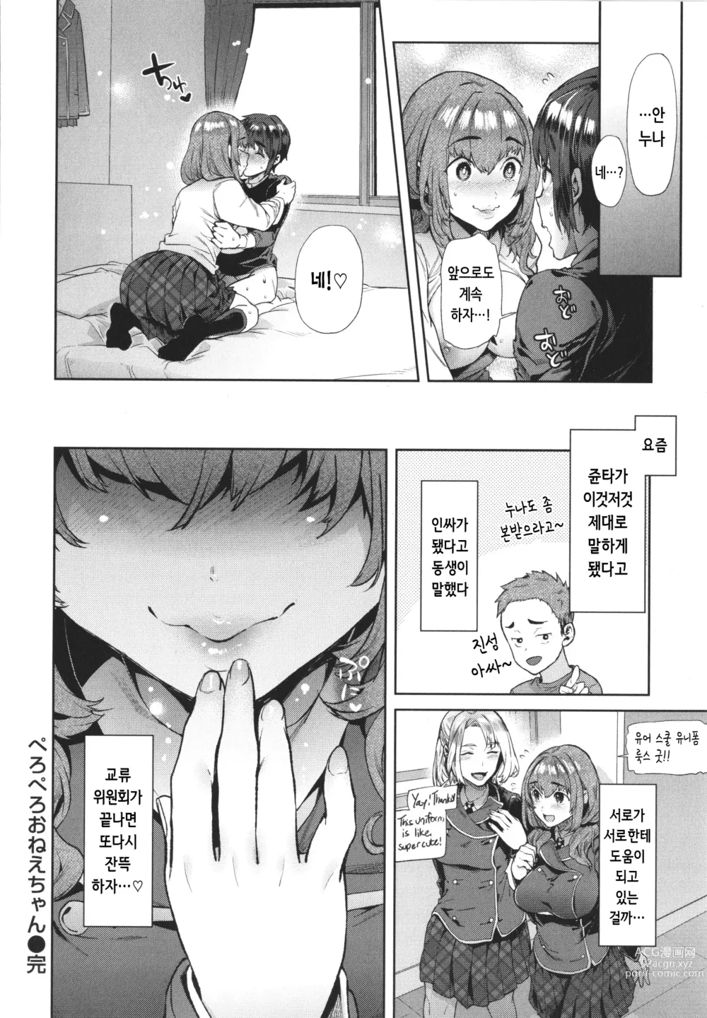 Page 114 of manga 말랑찌찌 누나