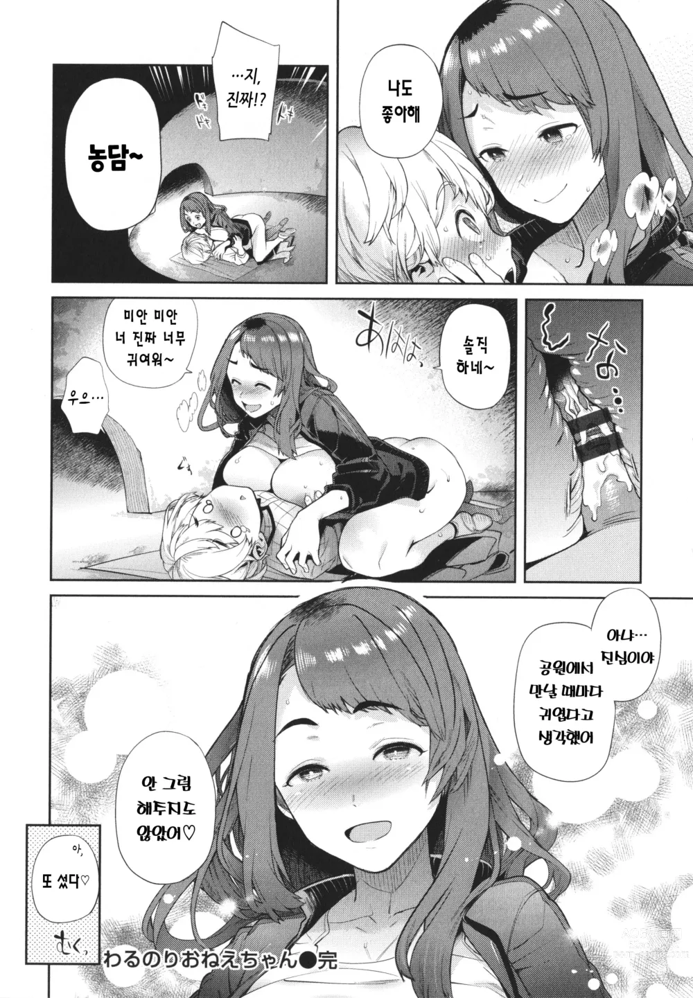 Page 158 of manga 말랑찌찌 누나