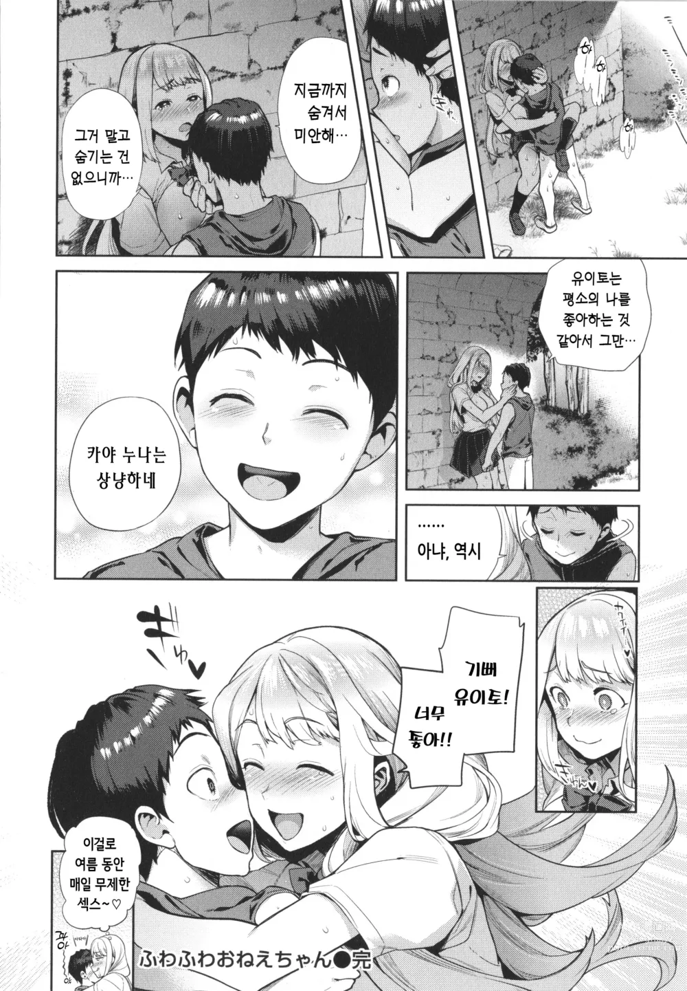 Page 178 of manga 말랑찌찌 누나