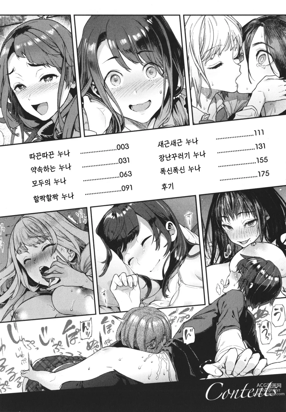 Page 6 of manga 말랑찌찌 누나