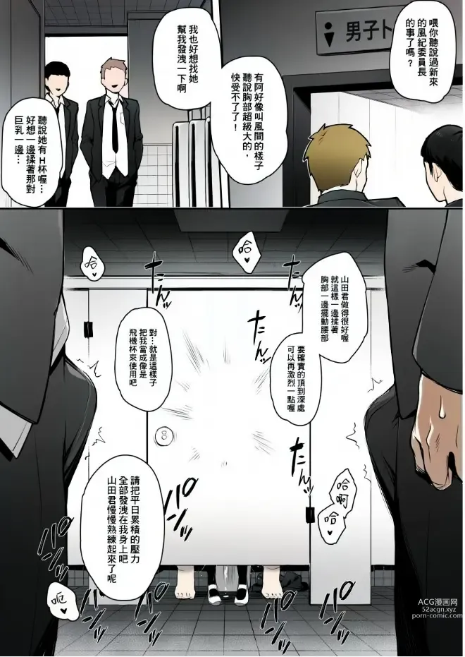 Page 13 of doujinshi Atarashii Fuuki Iinchou wa Mune ga Ookii to Iu Uwasa ga Aru