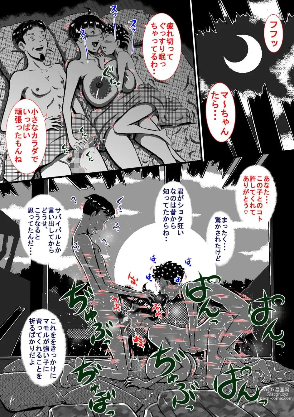 Page 23 of doujinshi Mama to Haikyo de Survival? Watashi (Mama) ga Musuko (Anata) o Kitaete Ageru!