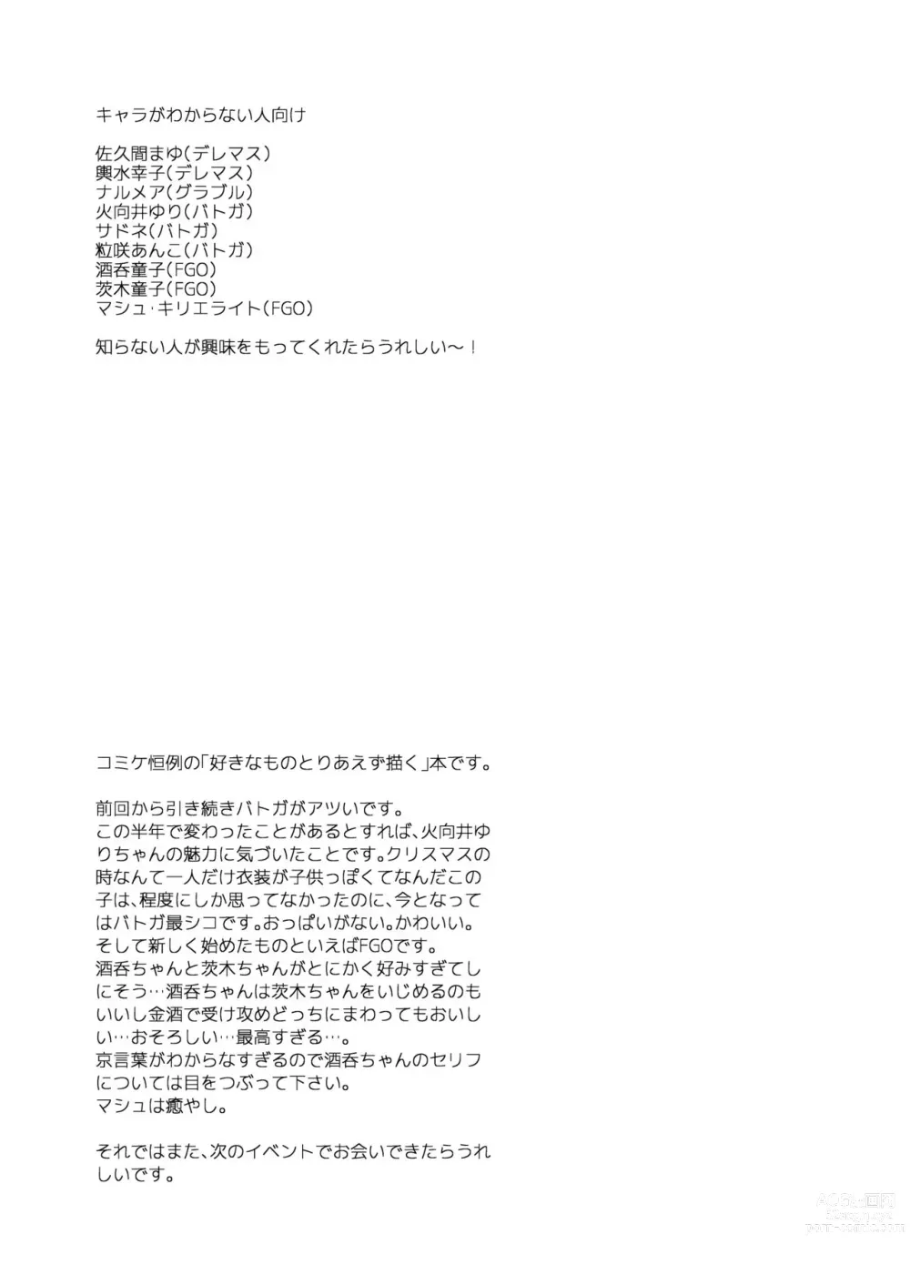 Page 12 of doujinshi Touyoko no Rakugaki Bon