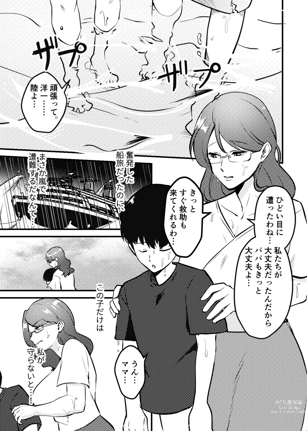 Page 1 of doujinshi Mama to Musuko ga Mujintou de Love Love Sex suru Hanashi