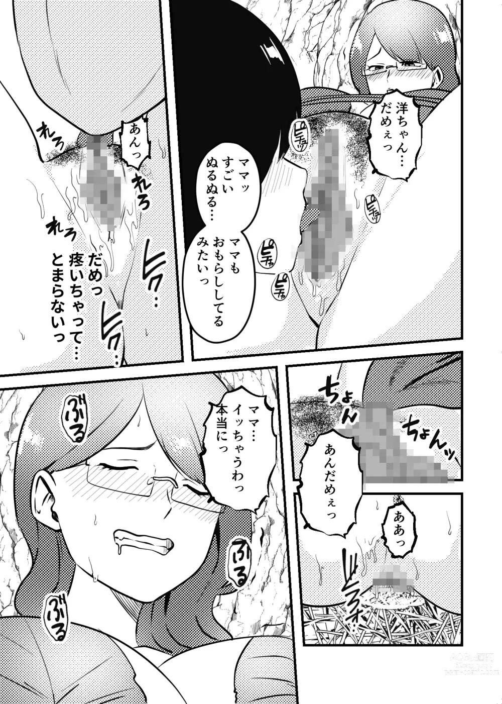 Page 12 of doujinshi Mama to Musuko ga Mujintou de Love Love Sex suru Hanashi