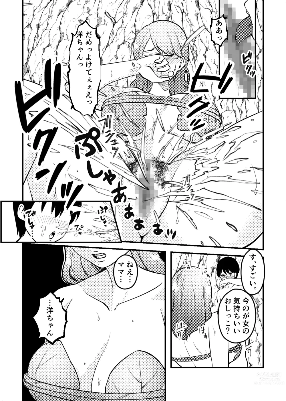 Page 13 of doujinshi Mama to Musuko ga Mujintou de Love Love Sex suru Hanashi