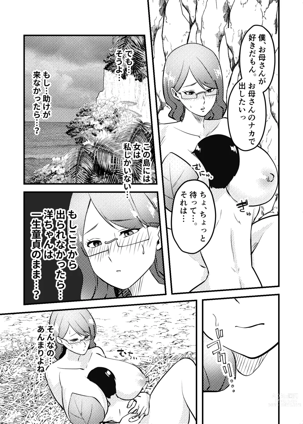 Page 15 of doujinshi Mama to Musuko ga Mujintou de Love Love Sex suru Hanashi