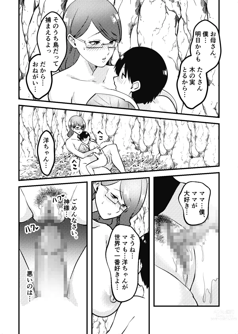 Page 16 of doujinshi Mama to Musuko ga Mujintou de Love Love Sex suru Hanashi