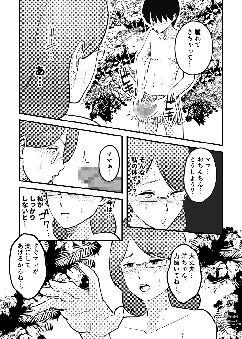 Page 4 of doujinshi Mama to Musuko ga Mujintou de Love Love Sex suru Hanashi