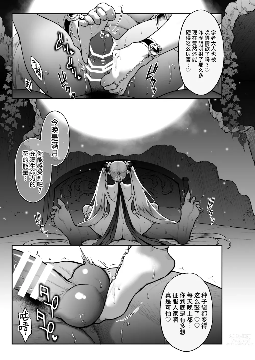Page 5 of doujinshi 悠久の娼エルフ5 「夢幻」後編