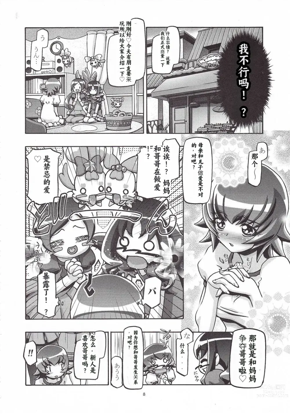 Page 7 of doujinshi Myodouinge no Katei no Jijou