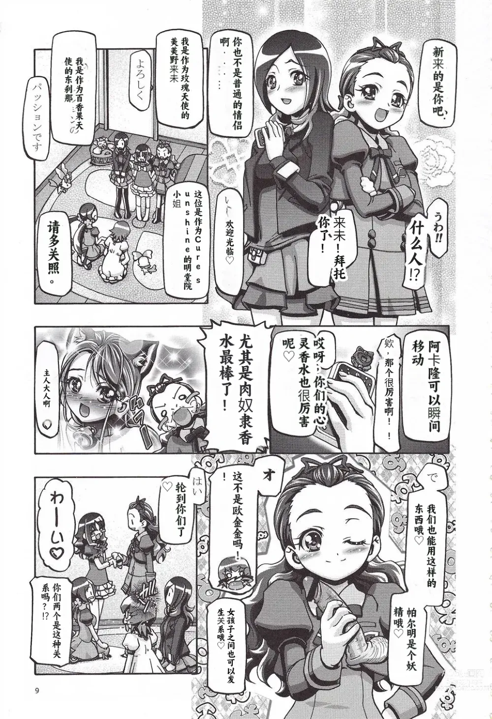 Page 8 of doujinshi Myodouinge no Katei no Jijou