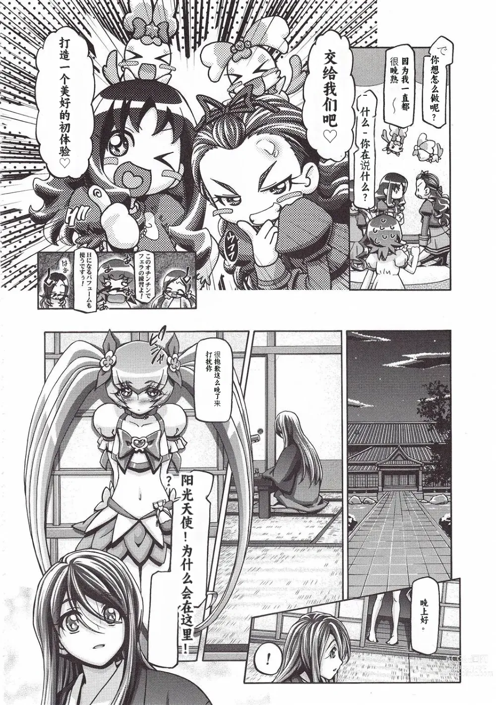 Page 9 of doujinshi Myodouinge no Katei no Jijou