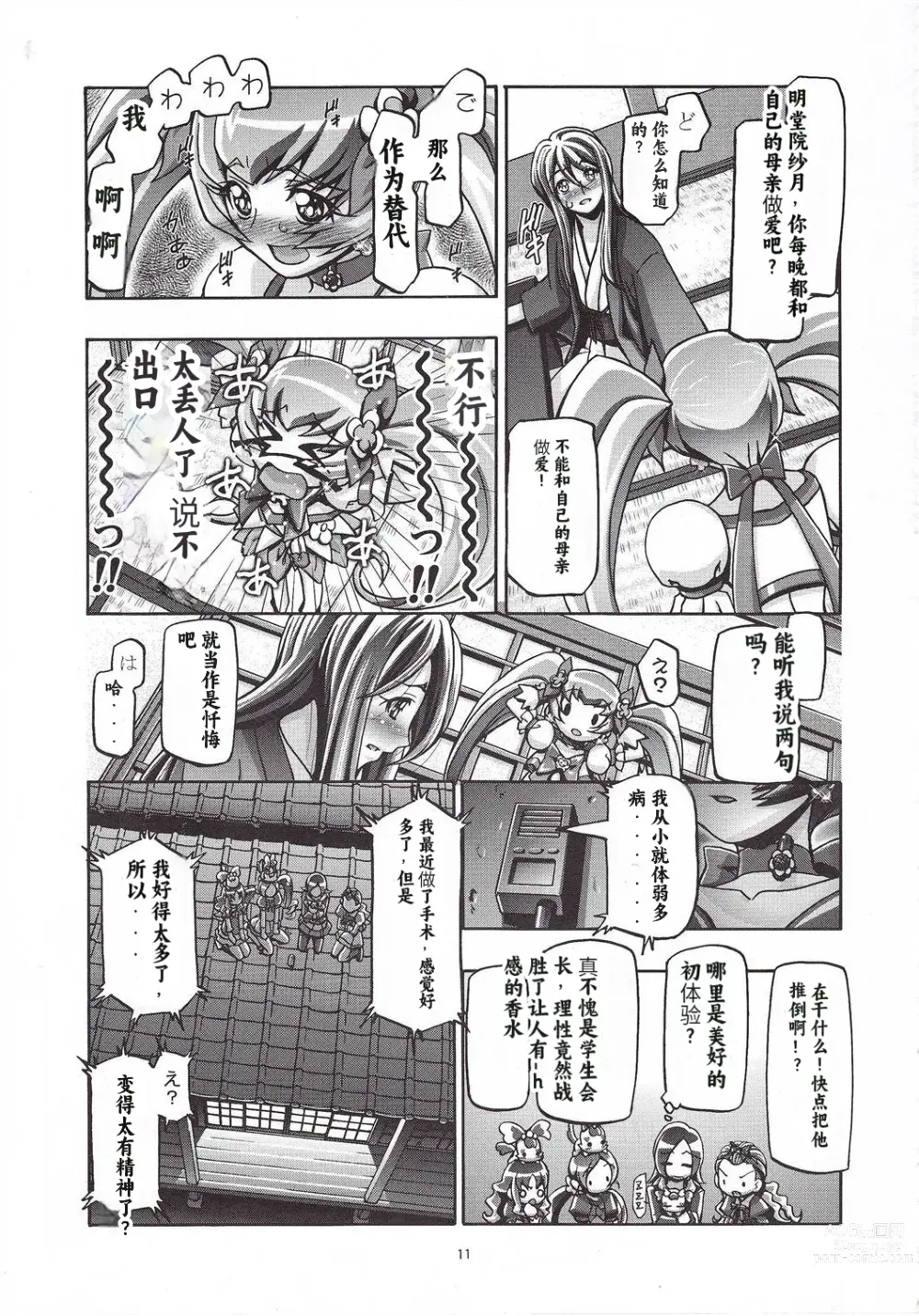 Page 10 of doujinshi Myodouinge no Katei no Jijou
