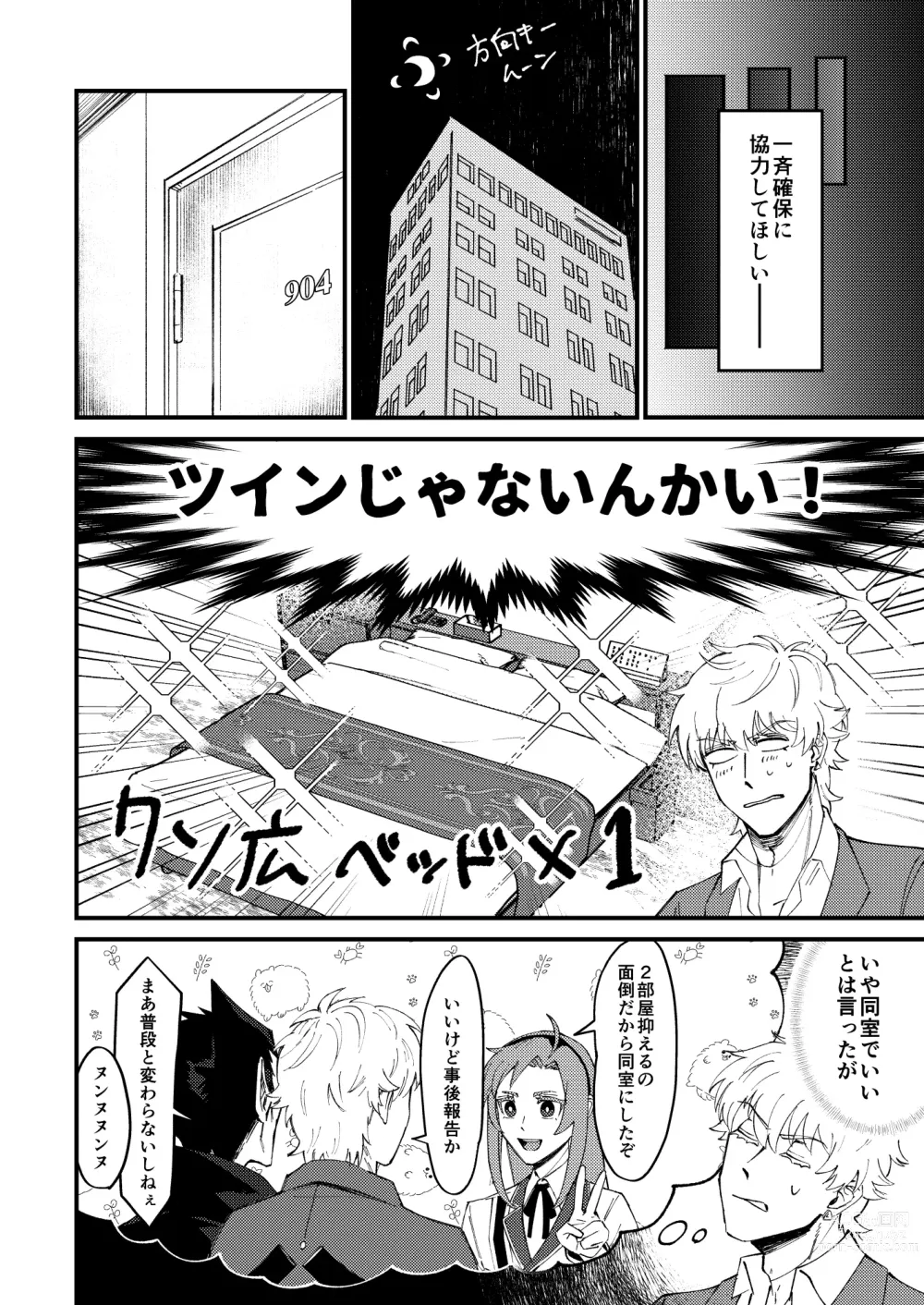 Page 6 of doujinshi Night raid concert