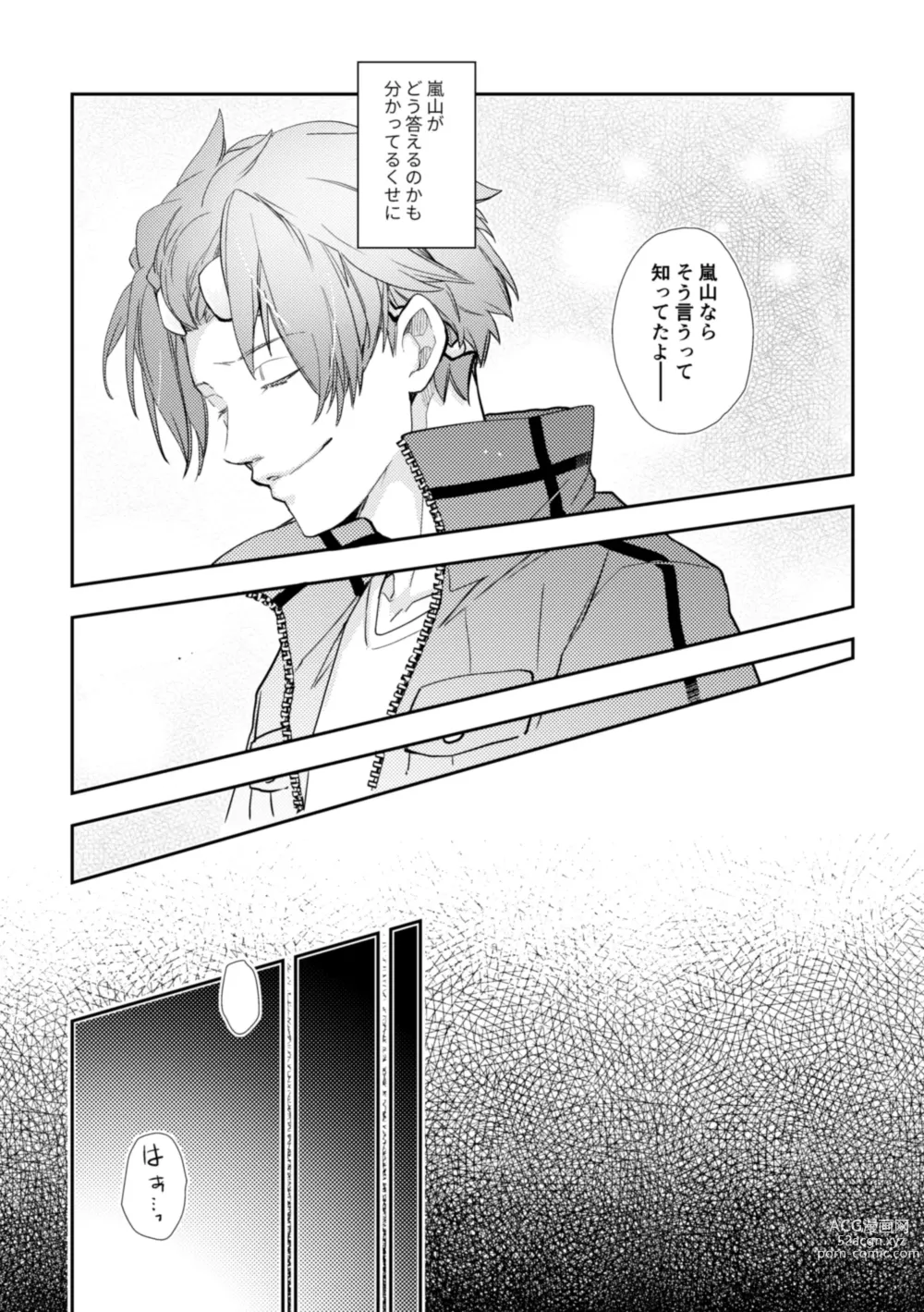 Page 11 of doujinshi Mirai Sentaku no Jiyuu