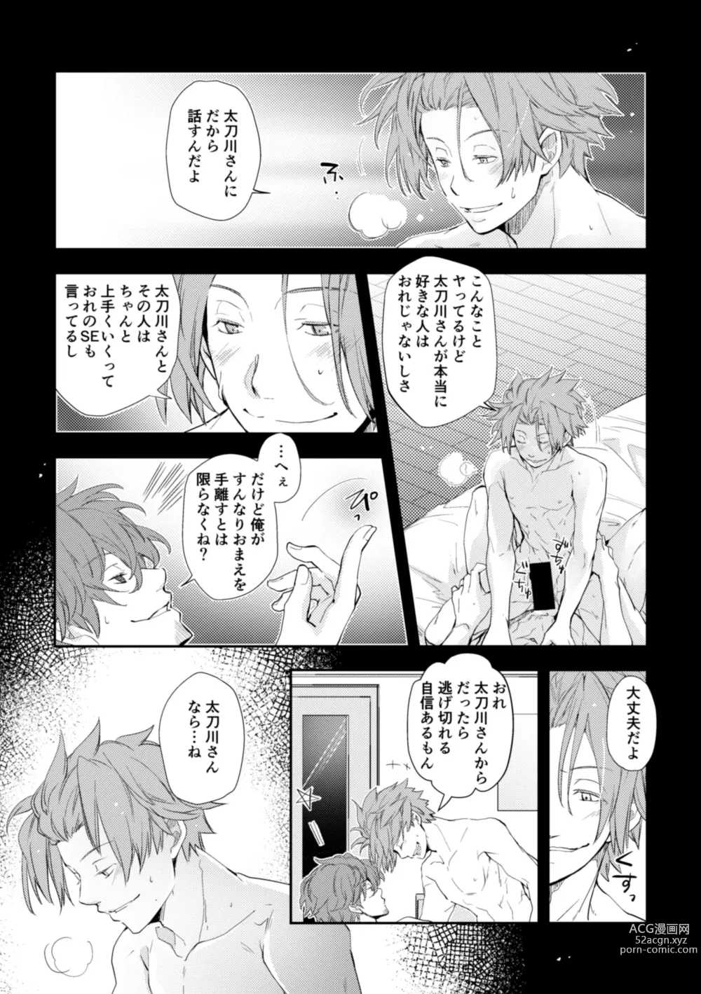 Page 13 of doujinshi Mirai Sentaku no Jiyuu