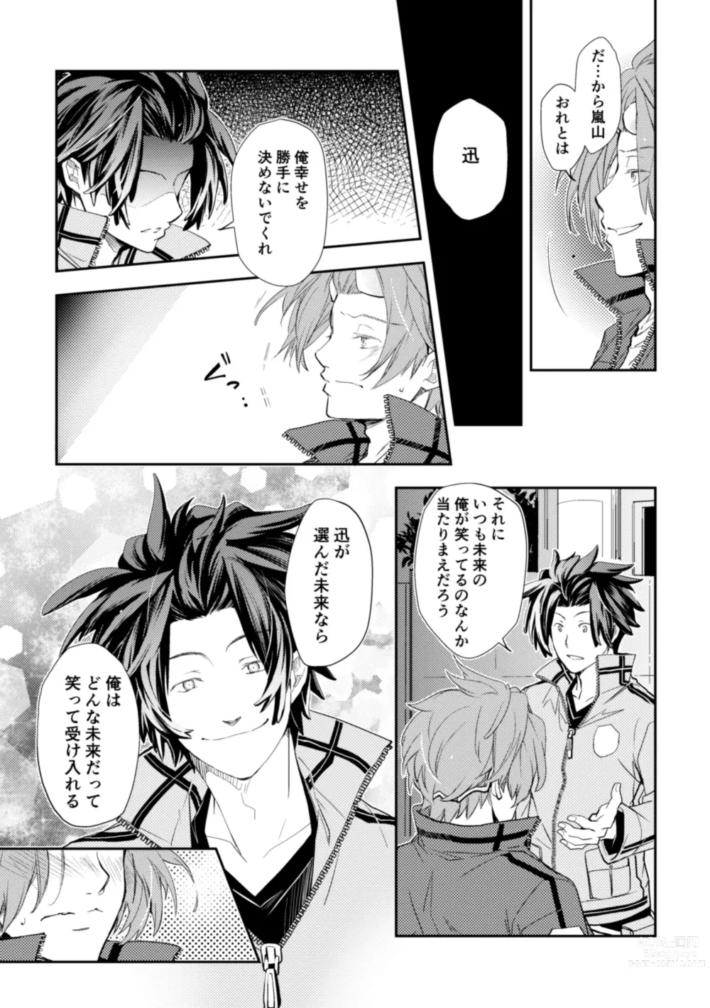 Page 19 of doujinshi Mirai Sentaku no Jiyuu