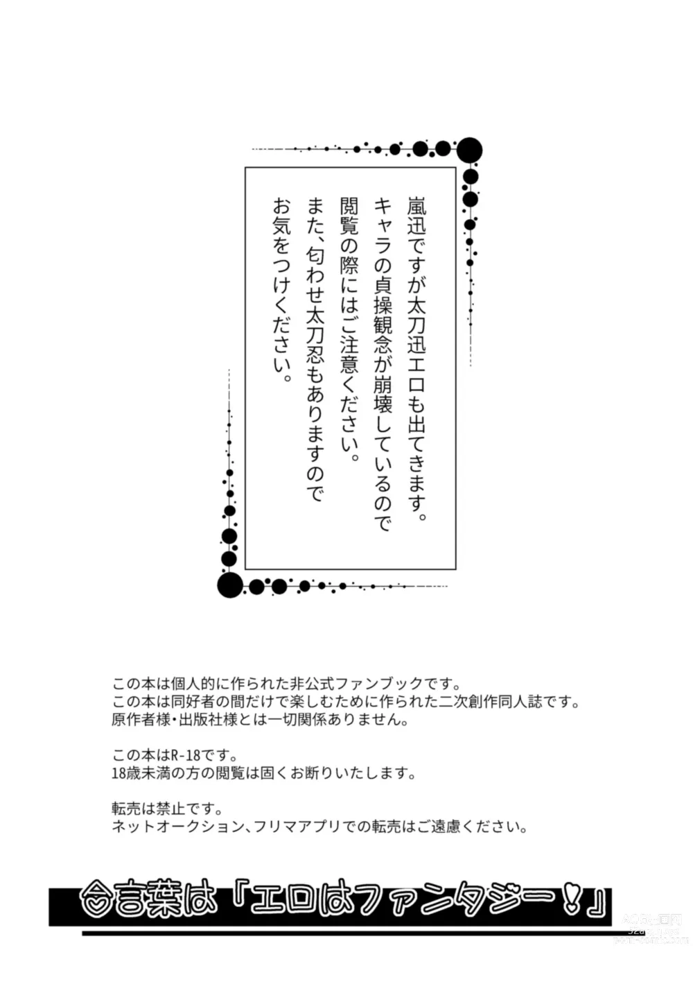 Page 3 of doujinshi Mirai Sentaku no Jiyuu