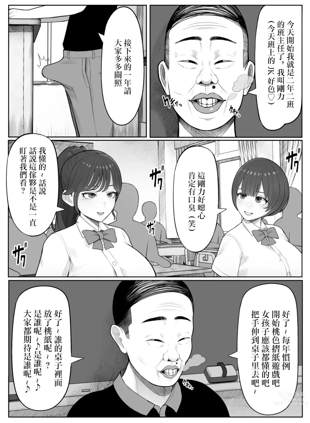 Page 3 of doujinshi Kimoi Tannin ni Gohoushi Suru nante...
