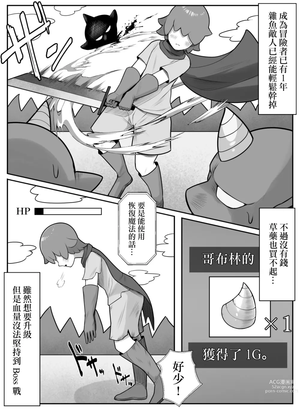 Page 3 of doujinshi Boukensha Counselor kara no Osusume ga Saikou Sugiru