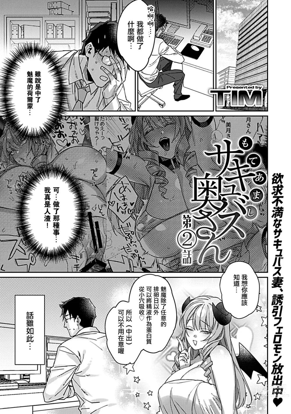 Page 2 of manga Moteamashi Succubus Okusan Ch. 2