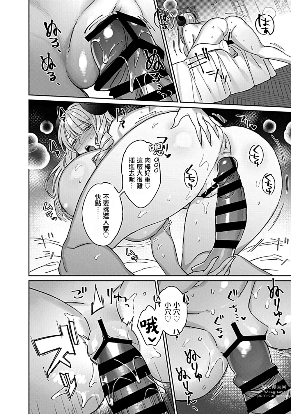 Page 13 of manga Moteamashi Succubus Okusan Ch. 2