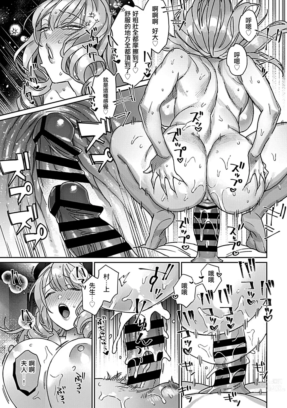 Page 14 of manga Moteamashi Succubus Okusan Ch. 2