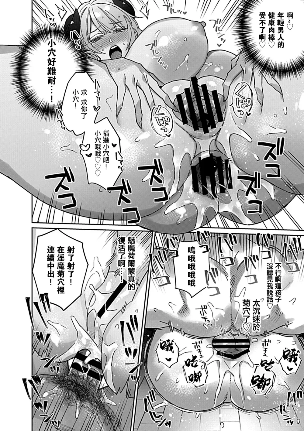 Page 9 of manga Moteamashi Succubus Okusan Ch. 2