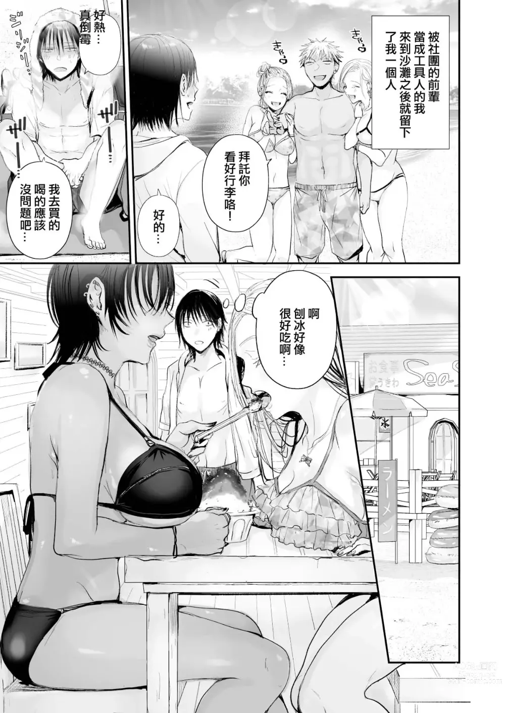 Page 3 of doujinshi Umi no Ie Harem