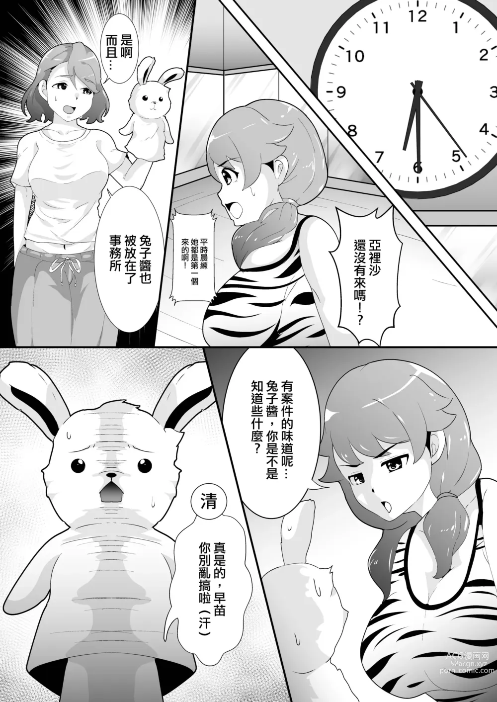 Page 15 of doujinshi Usako ga Inai Yoru