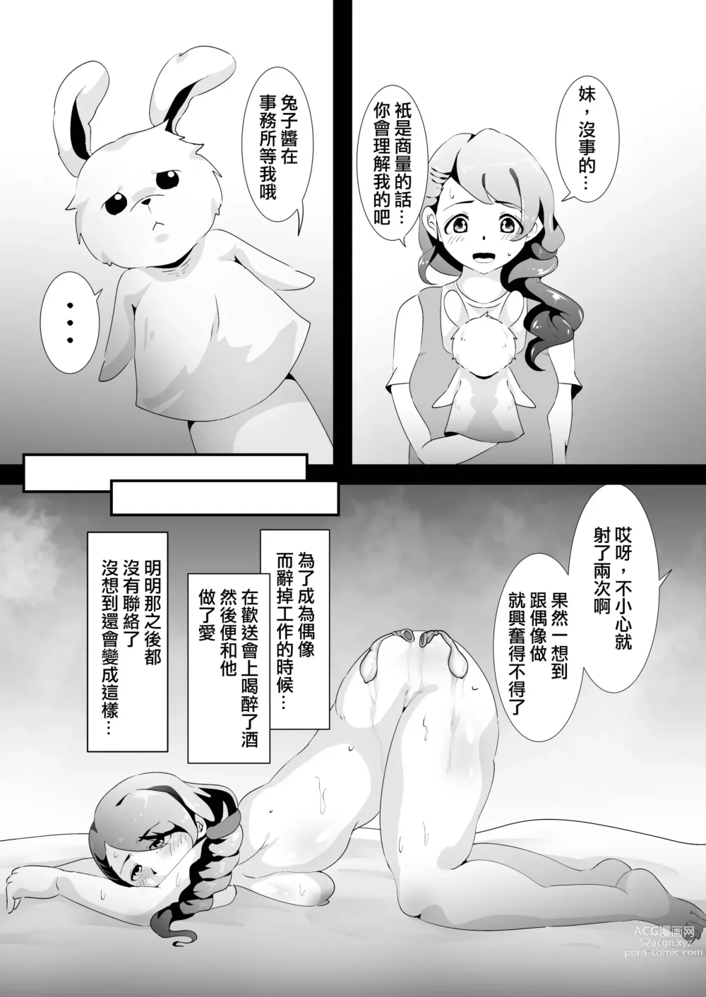 Page 4 of doujinshi Usako ga Inai Yoru