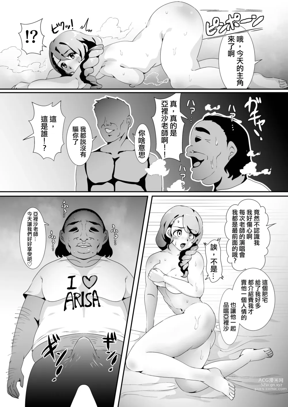 Page 5 of doujinshi Usako ga Inai Yoru