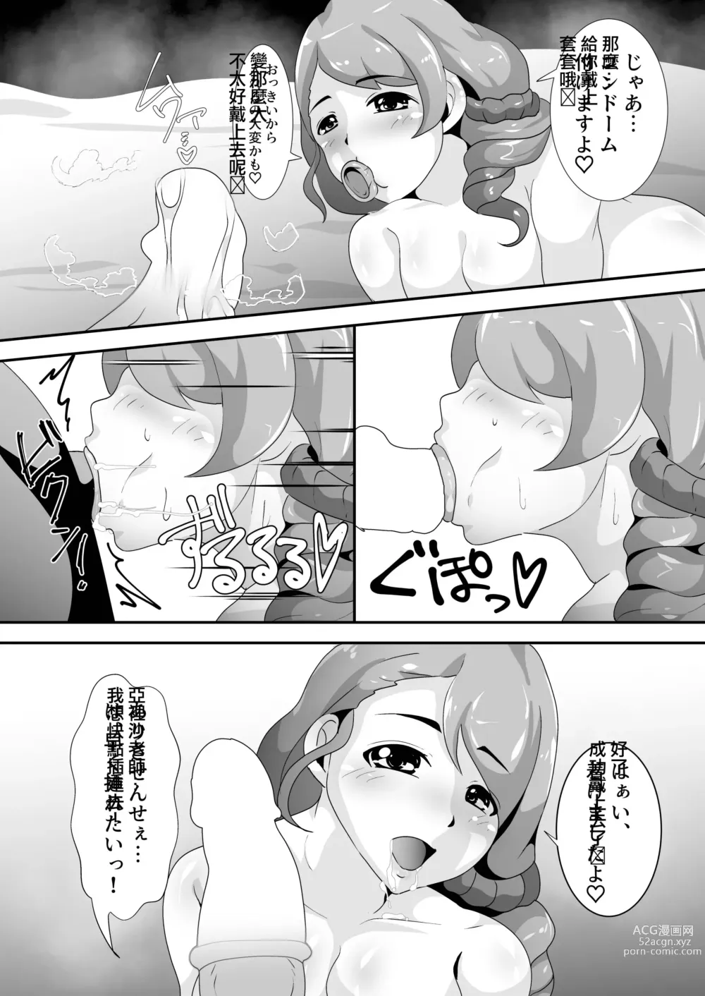 Page 9 of doujinshi Usako ga Inai Yoru