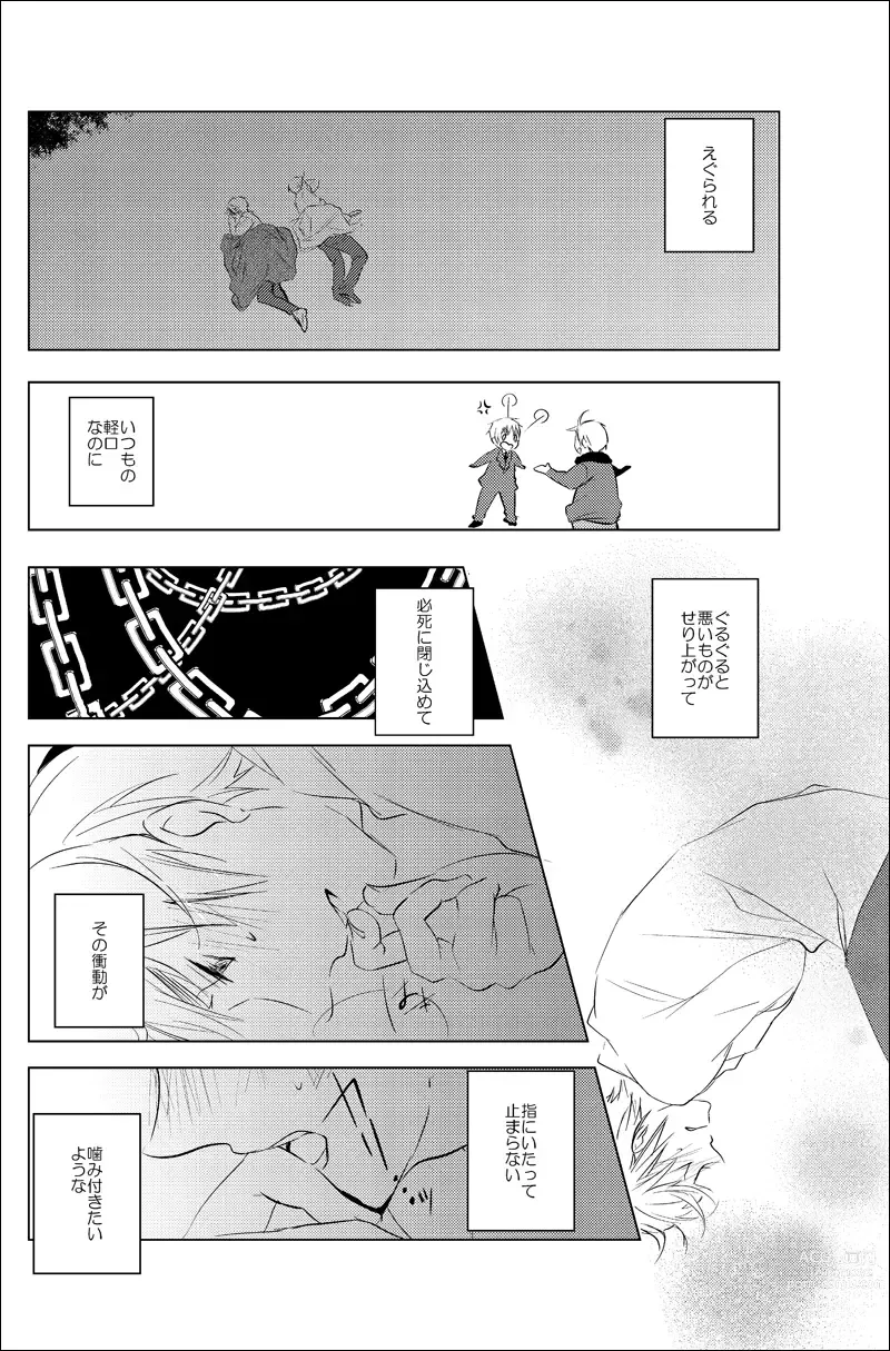 Page 11 of doujinshi False paradise