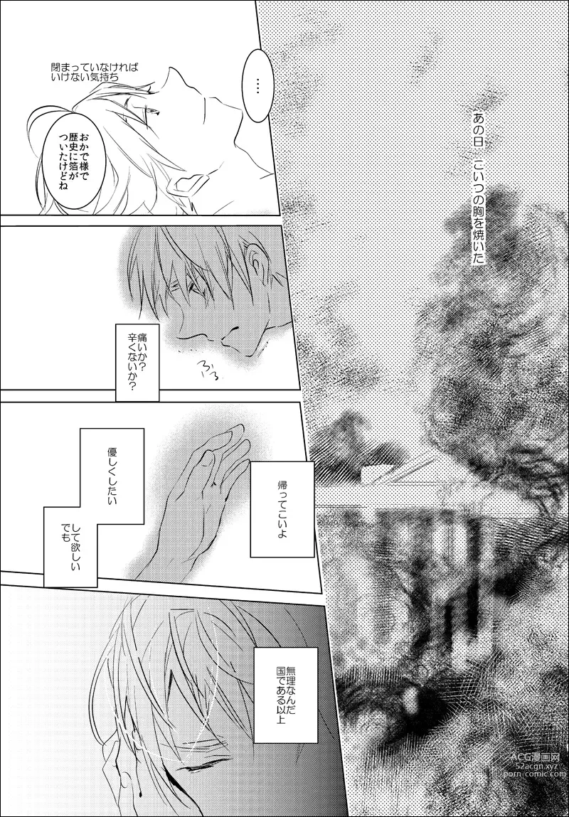 Page 16 of doujinshi False paradise