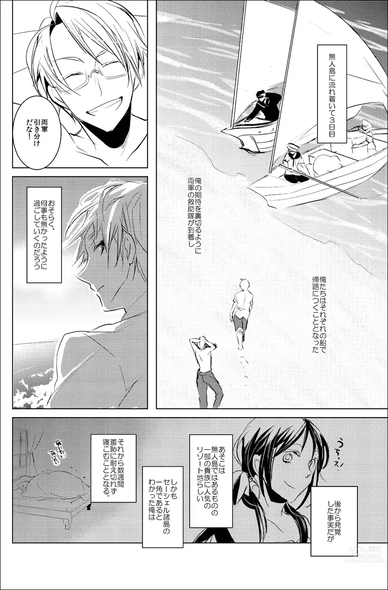 Page 29 of doujinshi False paradise