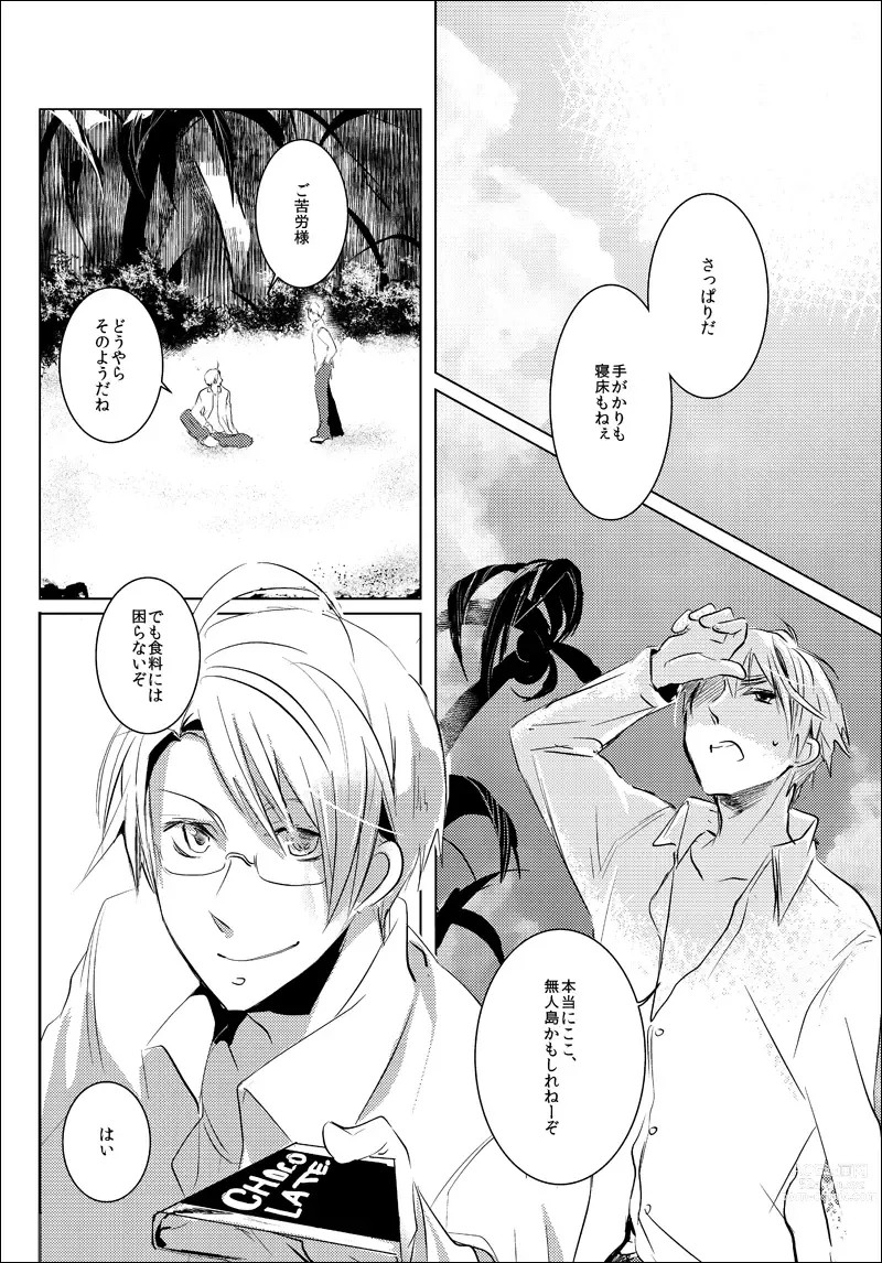 Page 5 of doujinshi False paradise