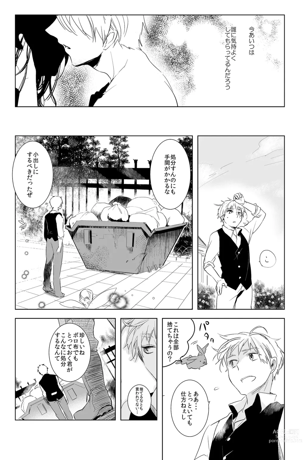 Page 7 of doujinshi Faint Promise