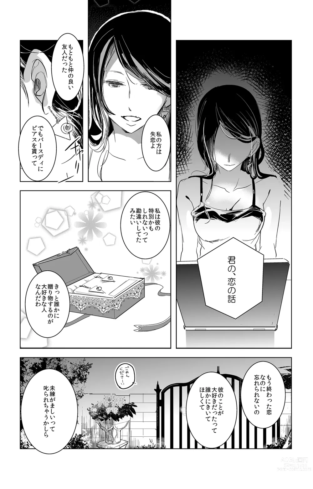 Page 20 of doujinshi Flare Pierce
