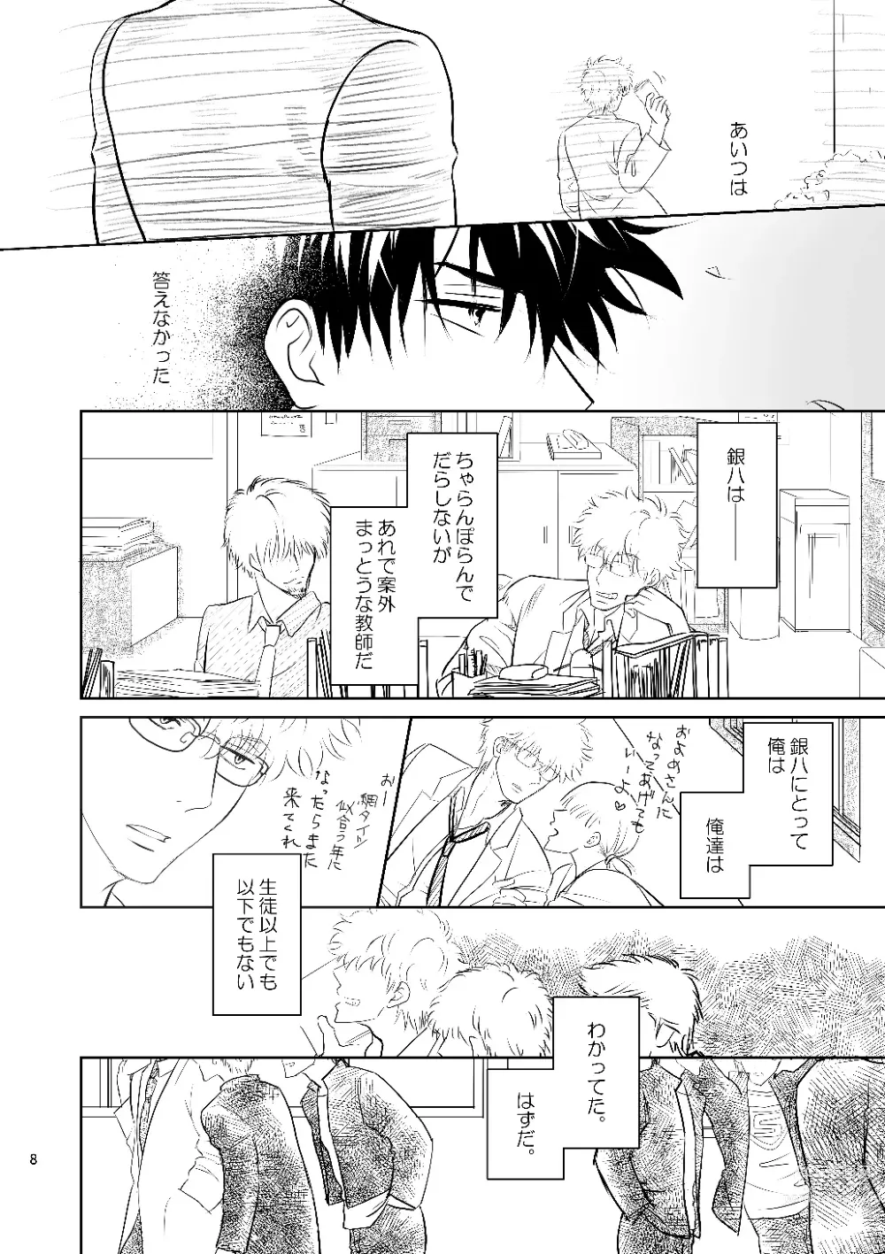 Page 6 of doujinshi Ginpachi Sensei no Hokentaiiku