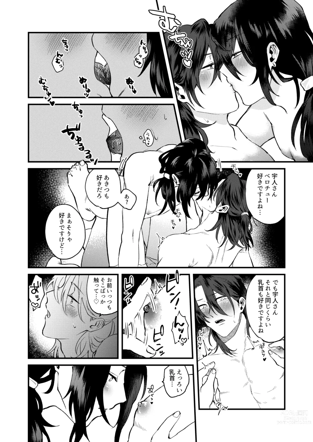 Page 14 of doujinshi Ore-tachi Ima Kara Ecchi Shimasu