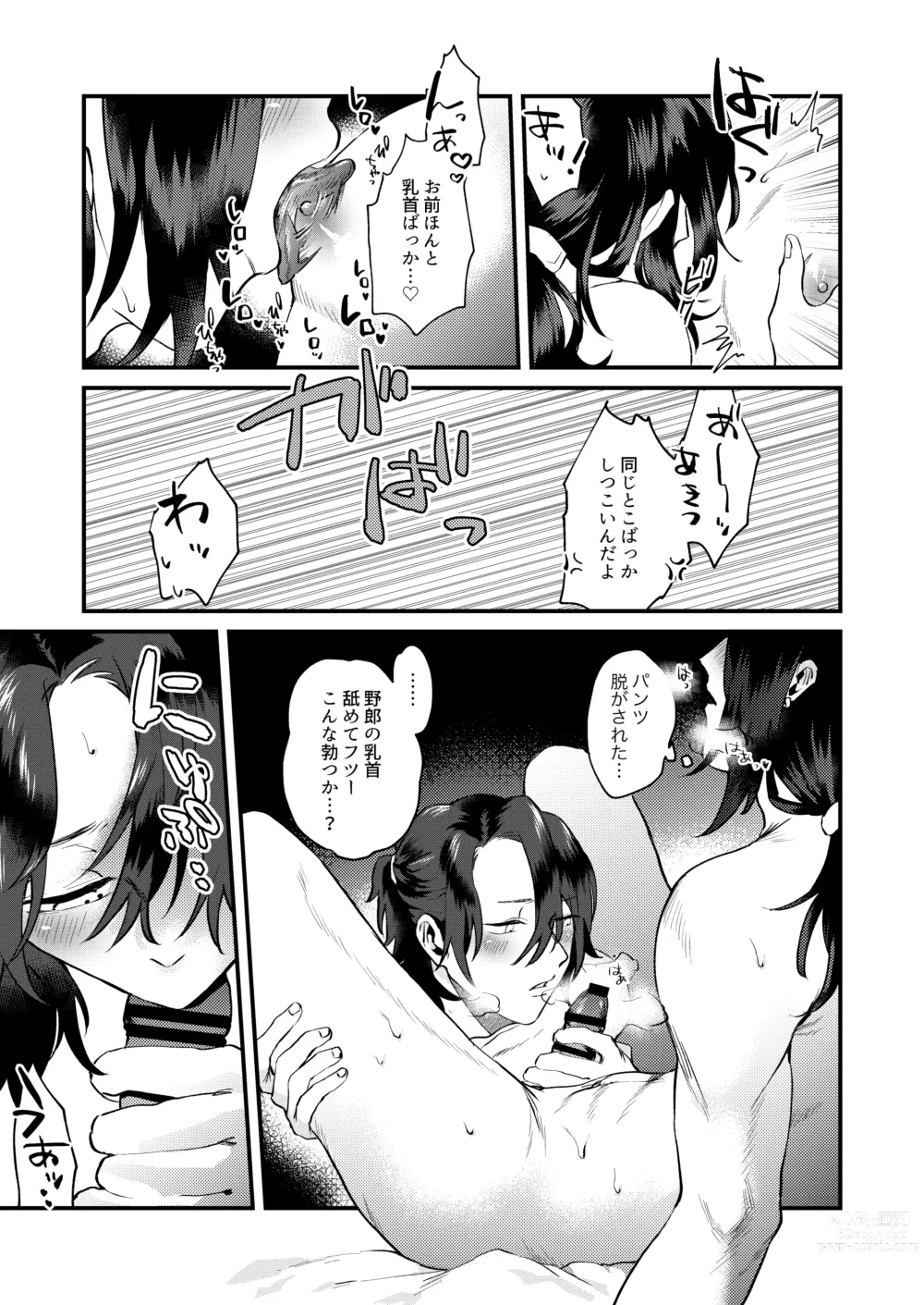 Page 15 of doujinshi Ore-tachi Ima Kara Ecchi Shimasu