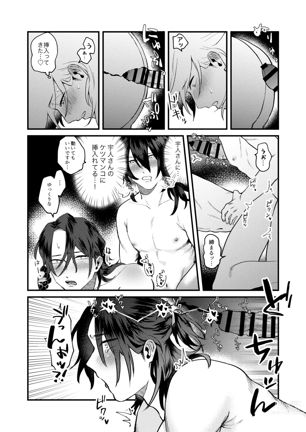 Page 18 of doujinshi Ore-tachi Ima Kara Ecchi Shimasu