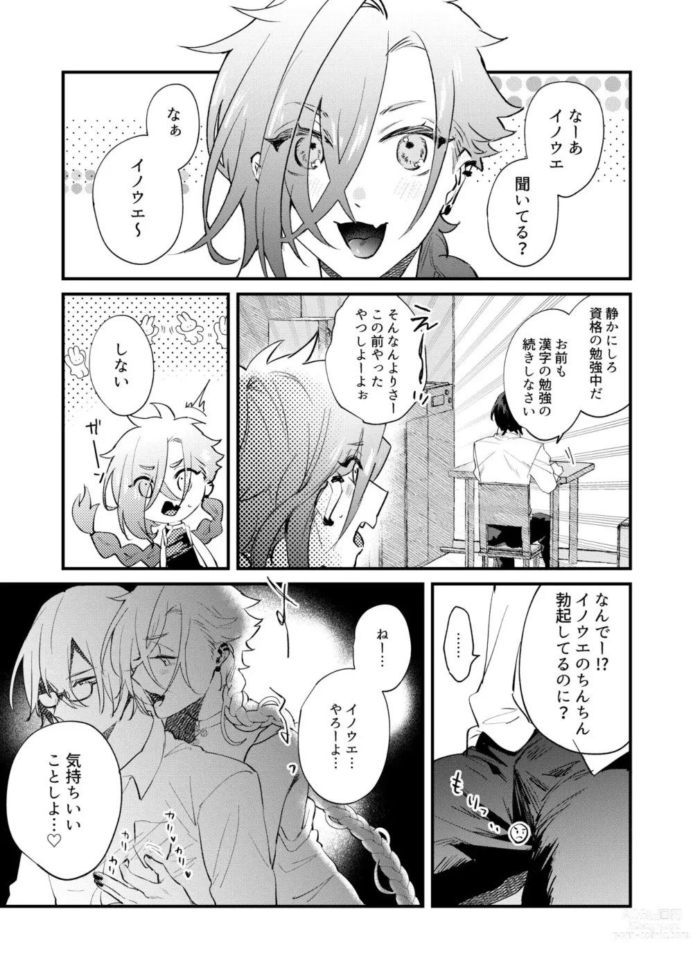 Page 5 of doujinshi Ore ga Konna Gaki ni XX Suru Wake ga Nai