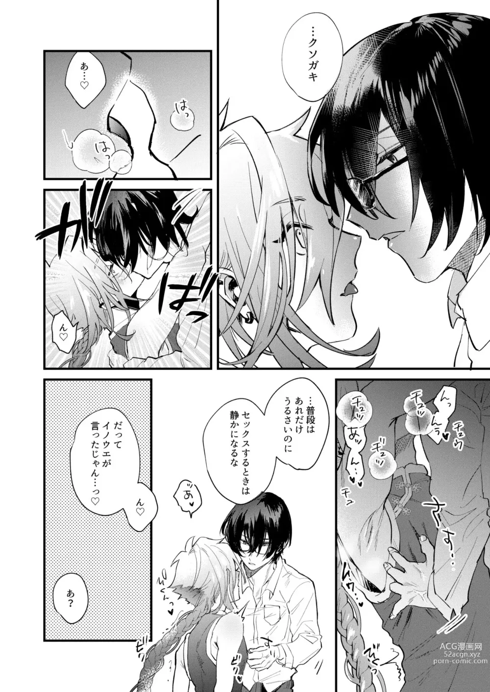 Page 6 of doujinshi Ore ga Konna Gaki ni XX Suru Wake ga Nai
